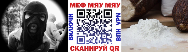 МЯУ-МЯУ кристаллы  Павловск 